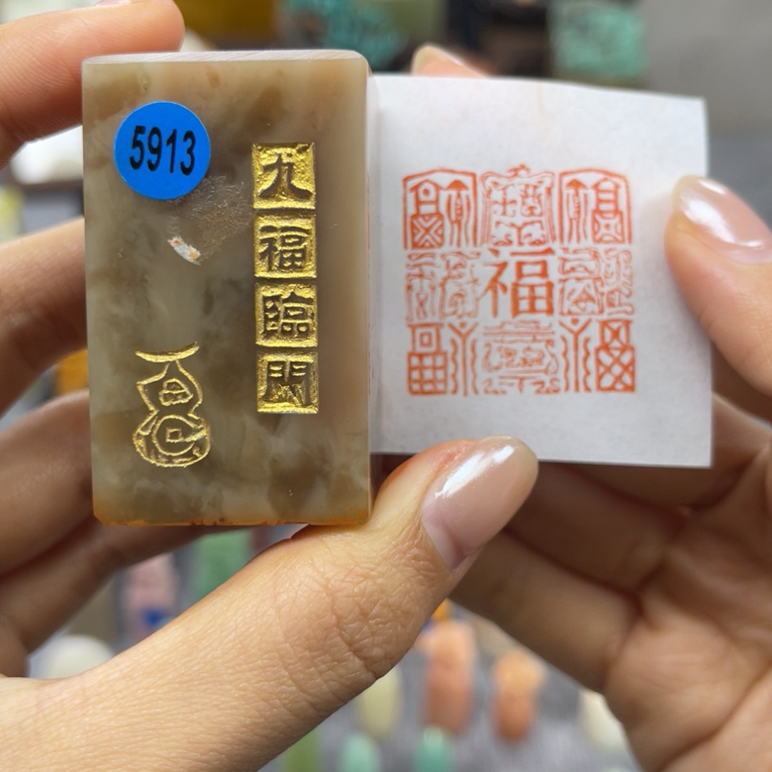 印石寿山石5913。               