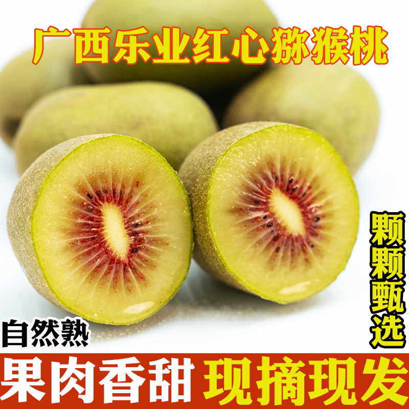 正宗广西乐业红心猕猴桃精品大果坏果包赔现摘现发香甜新鲜水果