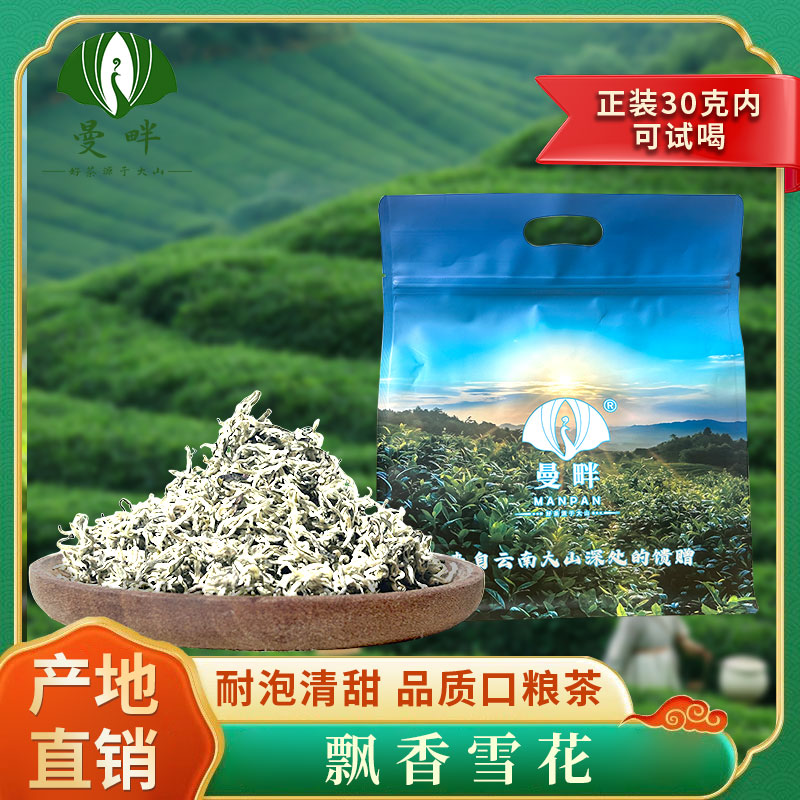 【飘香雪花】香浓耐泡 精选嫩芽 鲜醇耐泡清甜品质口粮茶西北罐罐茶