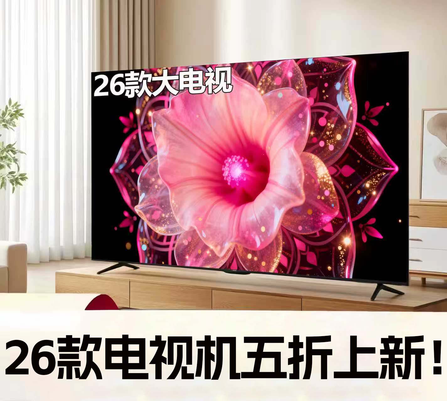 【80】8k高清液晶智能语音电视机