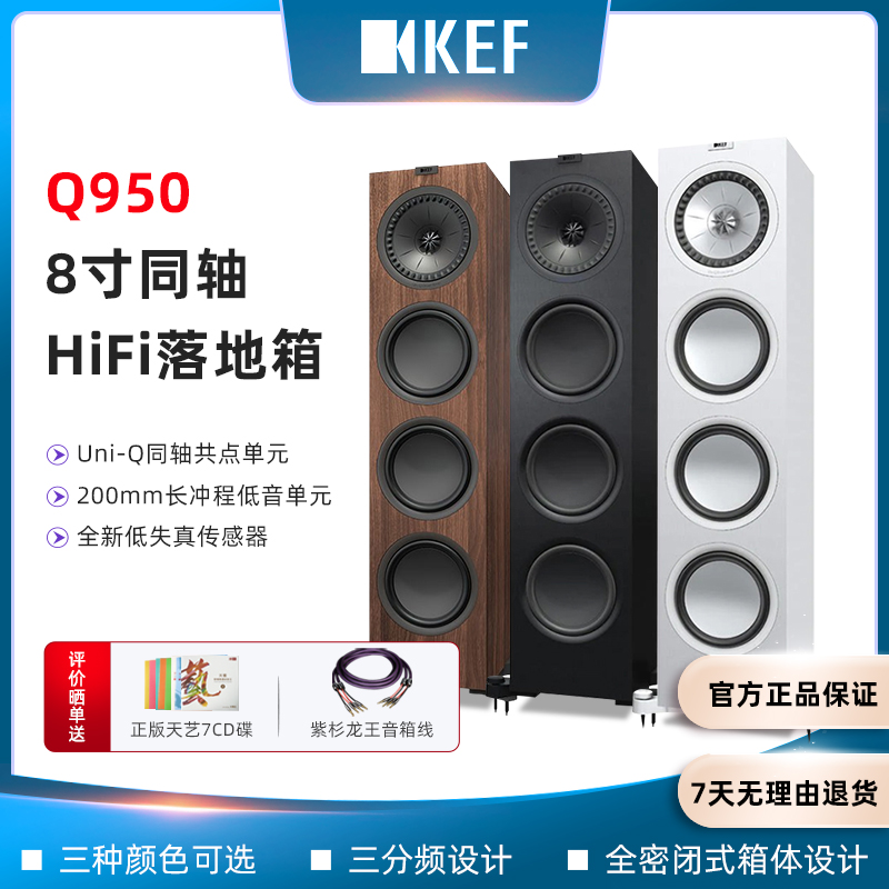 美丽安之声英国KEF Q950发烧同轴无源HiFi家用落地大功率音箱套装