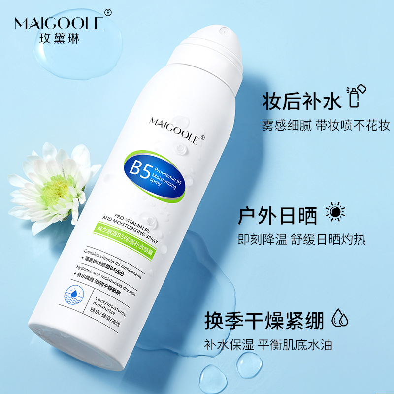 Maigoole【碎片3】生素原b5喷雾补水保湿滋润修护清爽好吸收化妆水