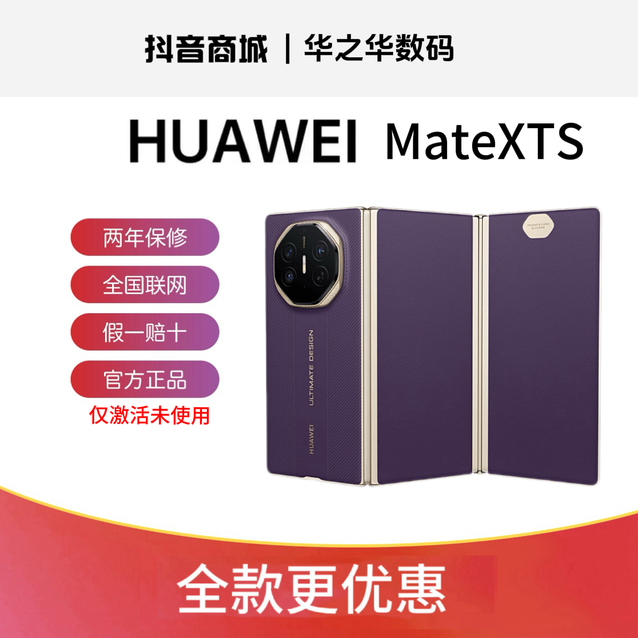 准新品 Huawei/华为 MateXTS商务非凡大师三折叠