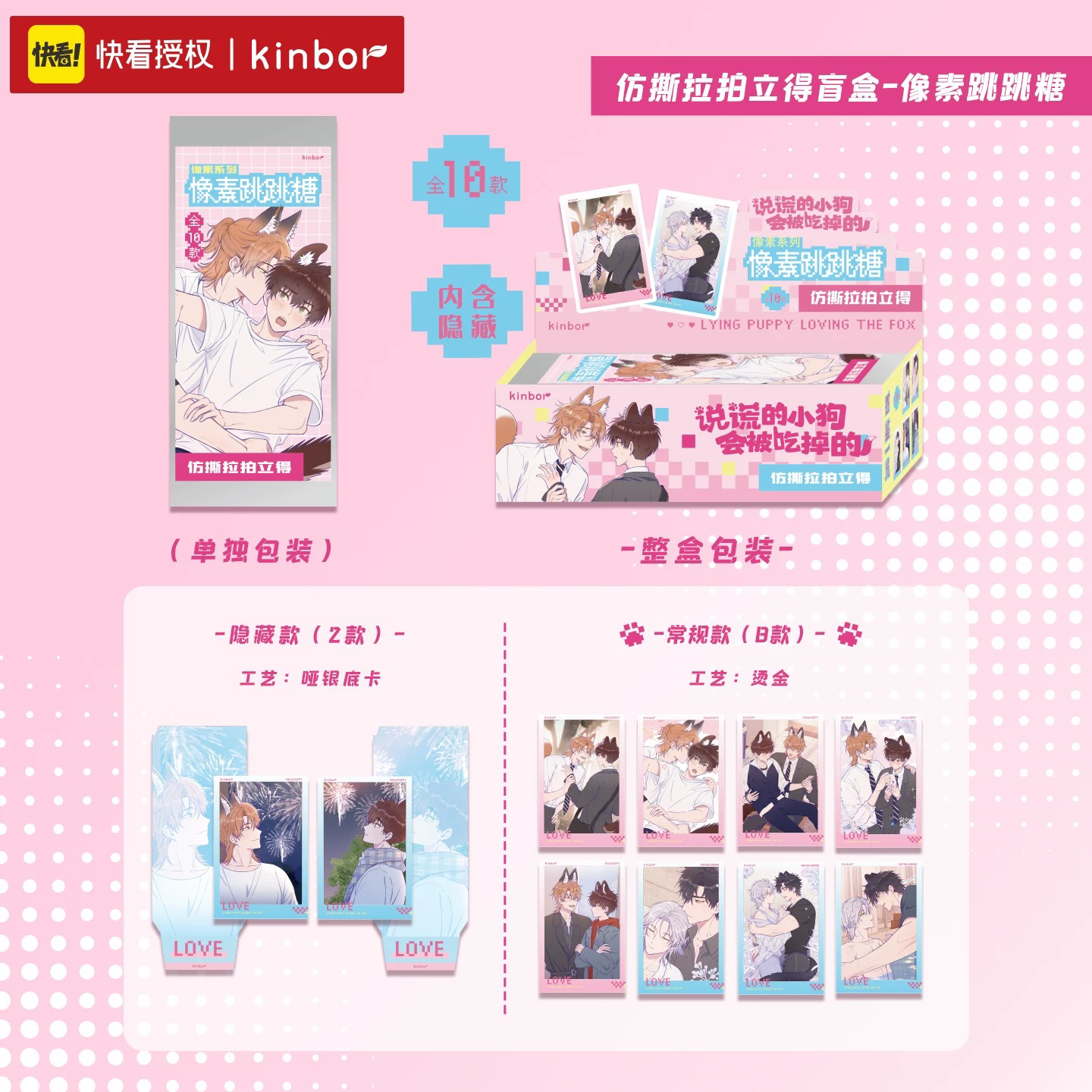 《说谎的小狗会被吃掉》像素系列-气泡糖|跳跳糖拍立得盲盒