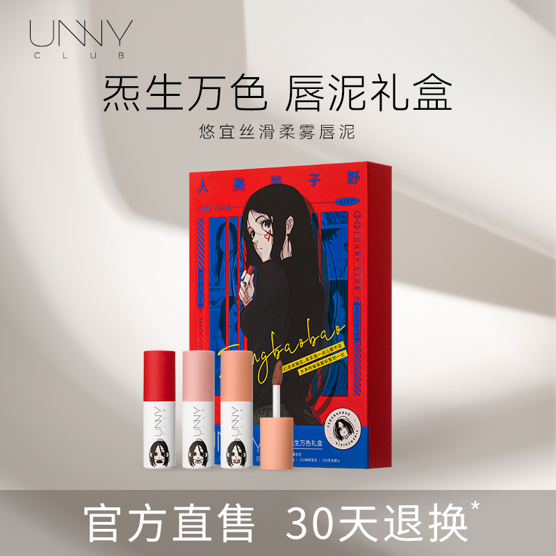 UNNYCLUB悠宜绒雾唇泥一人之下联名版炁生万柔雾唇泥单支装