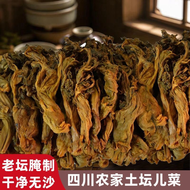 四川农家儿菜盐菜老坛腌制青菜干咸菜下饭菜回锅肉扣肉配菜正宗