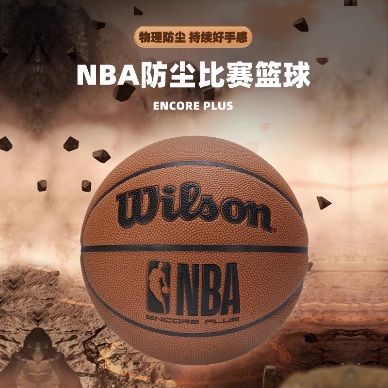 Wilson威尔胜篮球正品紫竹7号室内外防尘成人专用NBA ENCORE PLUS