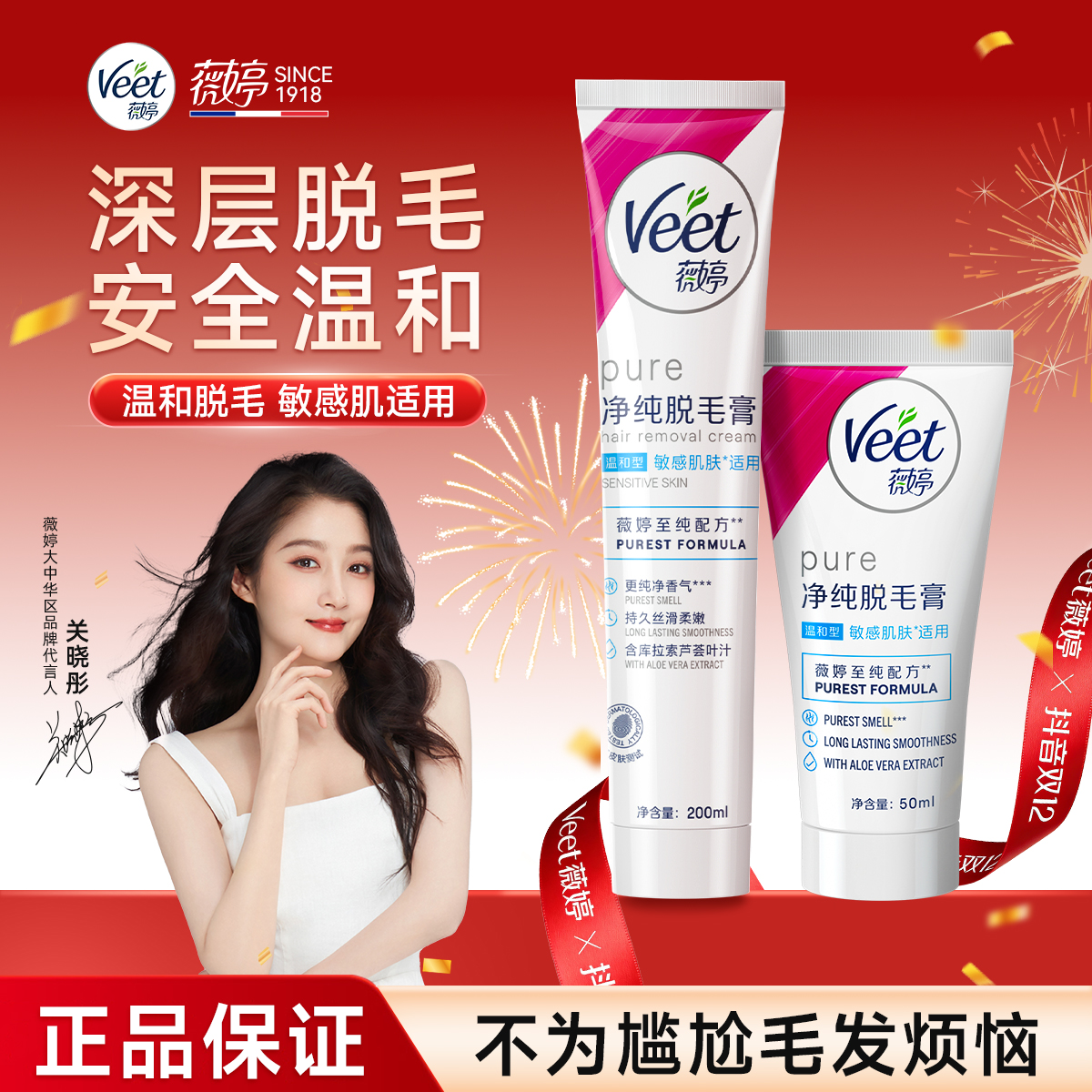【官方正品】Veet薇婷温和型脱毛膏50ml/200ml深层净毛