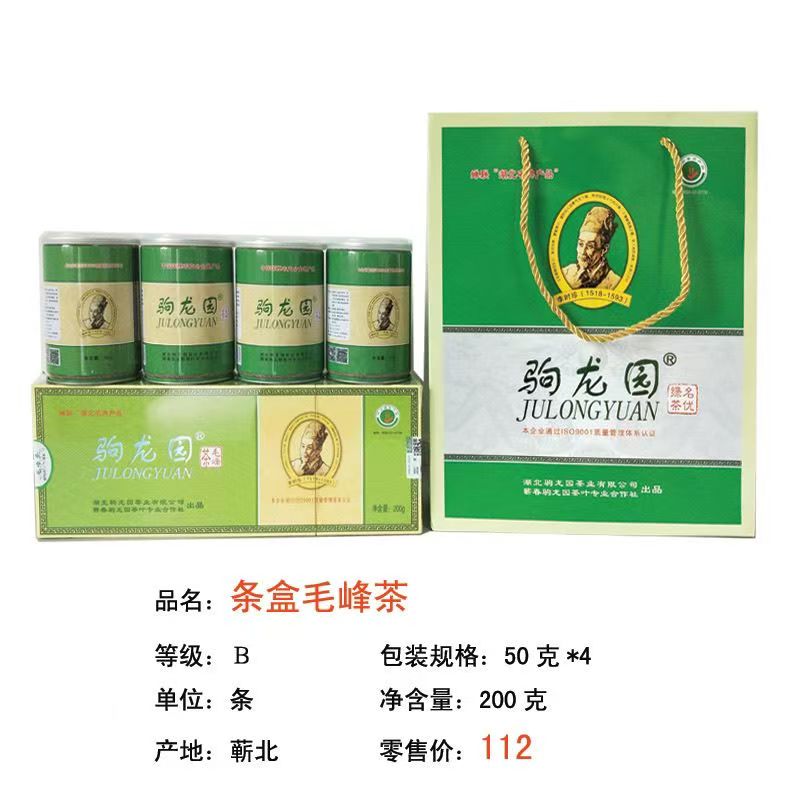 李时珍故里特产/驹龙园茶叶200g毛峰茶