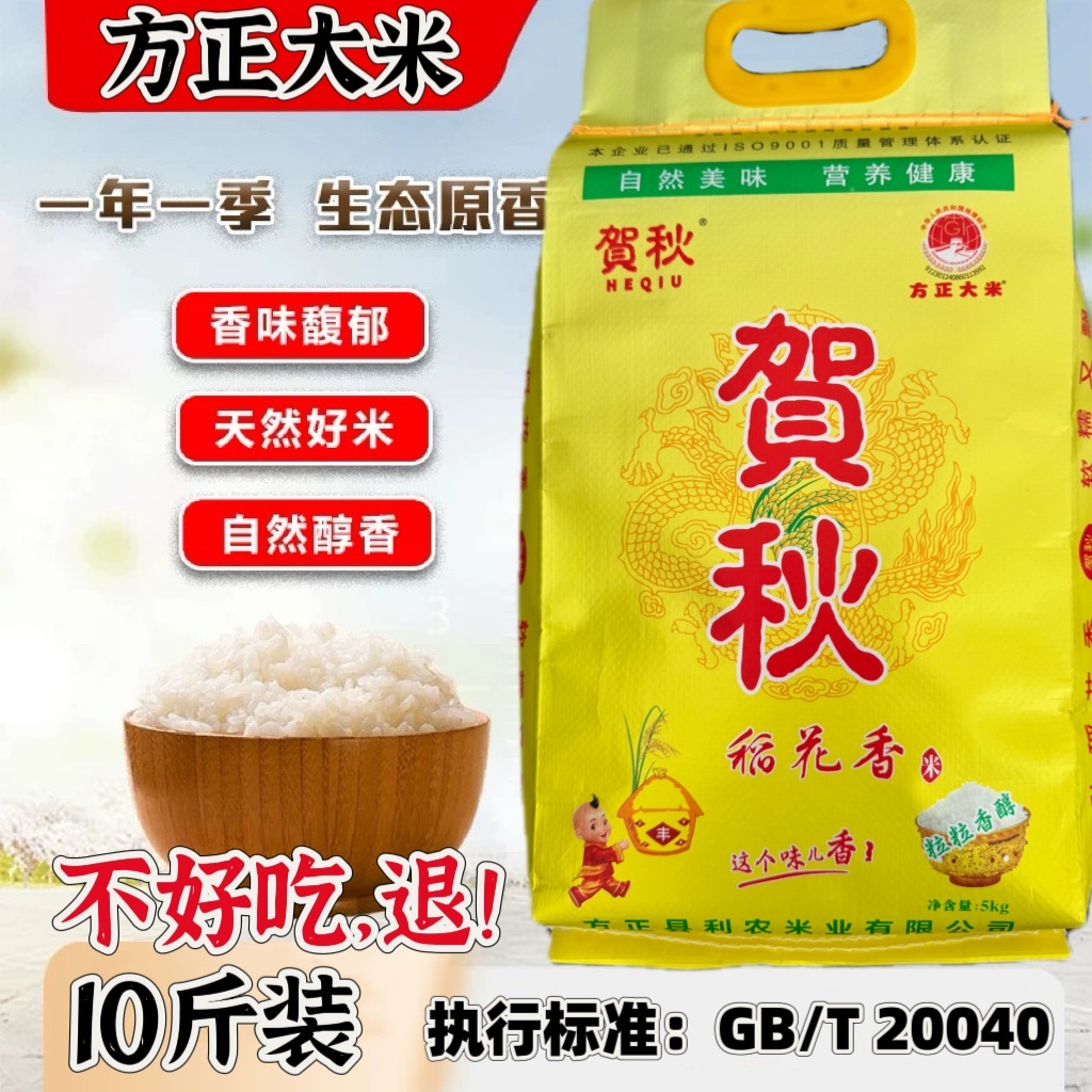 2025年新米 东北稻花香方正贺秋大米5kg 清香扑鼻香软劲道