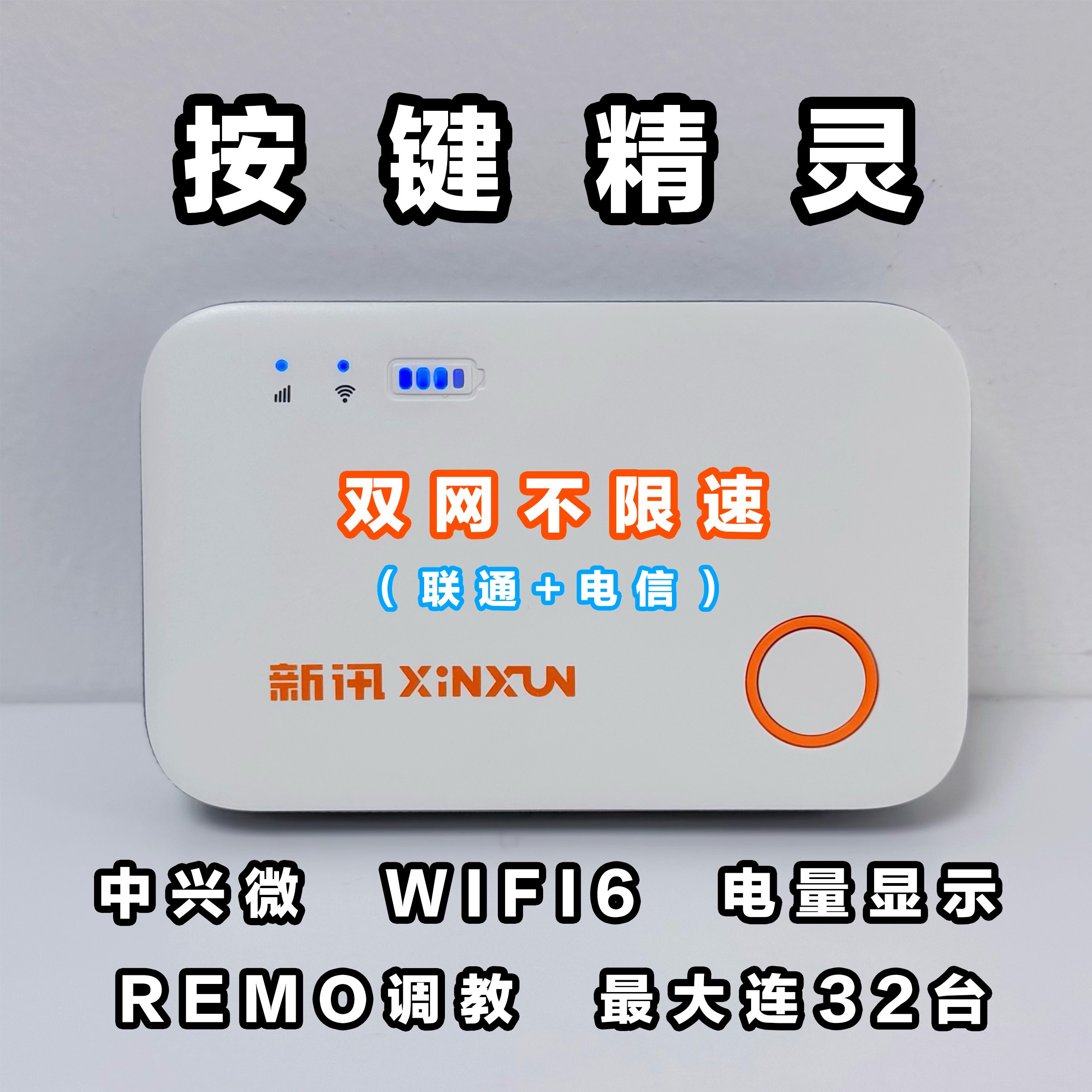 99新  【按键精灵 双网路由器】中兴微 WIFI6 北极熊