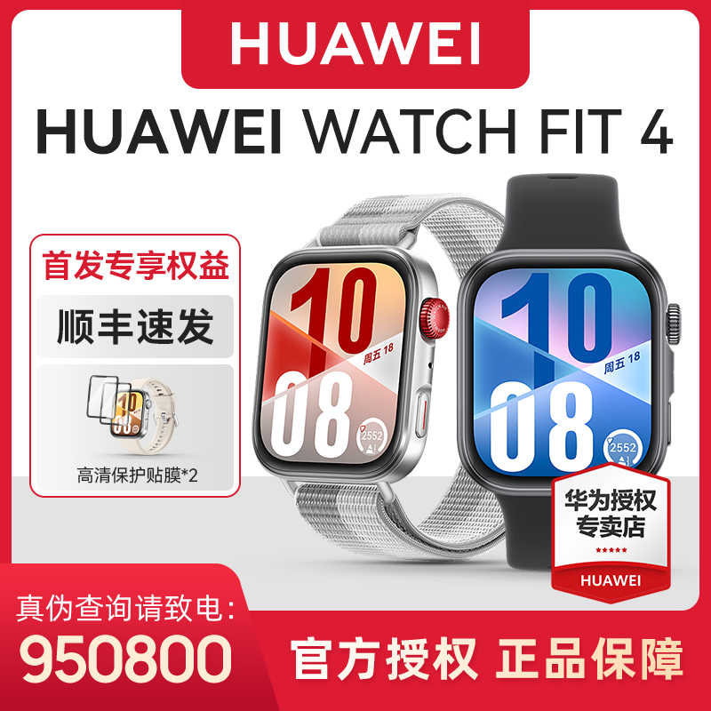 【夏季新款】华为WATCH FIT 4 智能手表运动户外血氧轻薄续航测心率