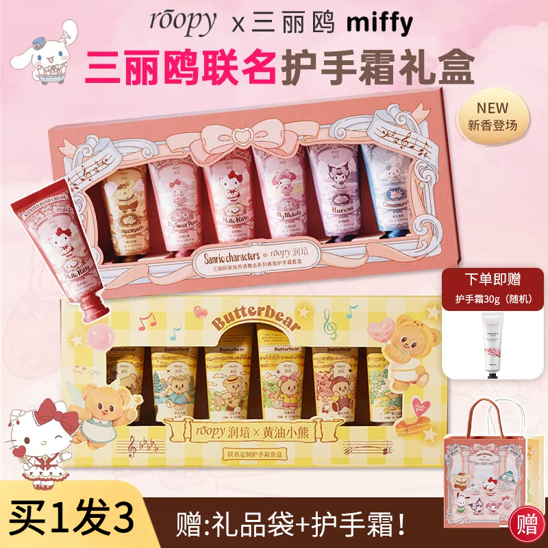 【三丽鸥联名】roopy润培护手霜黄油小熊联名护手霜保湿芳香女