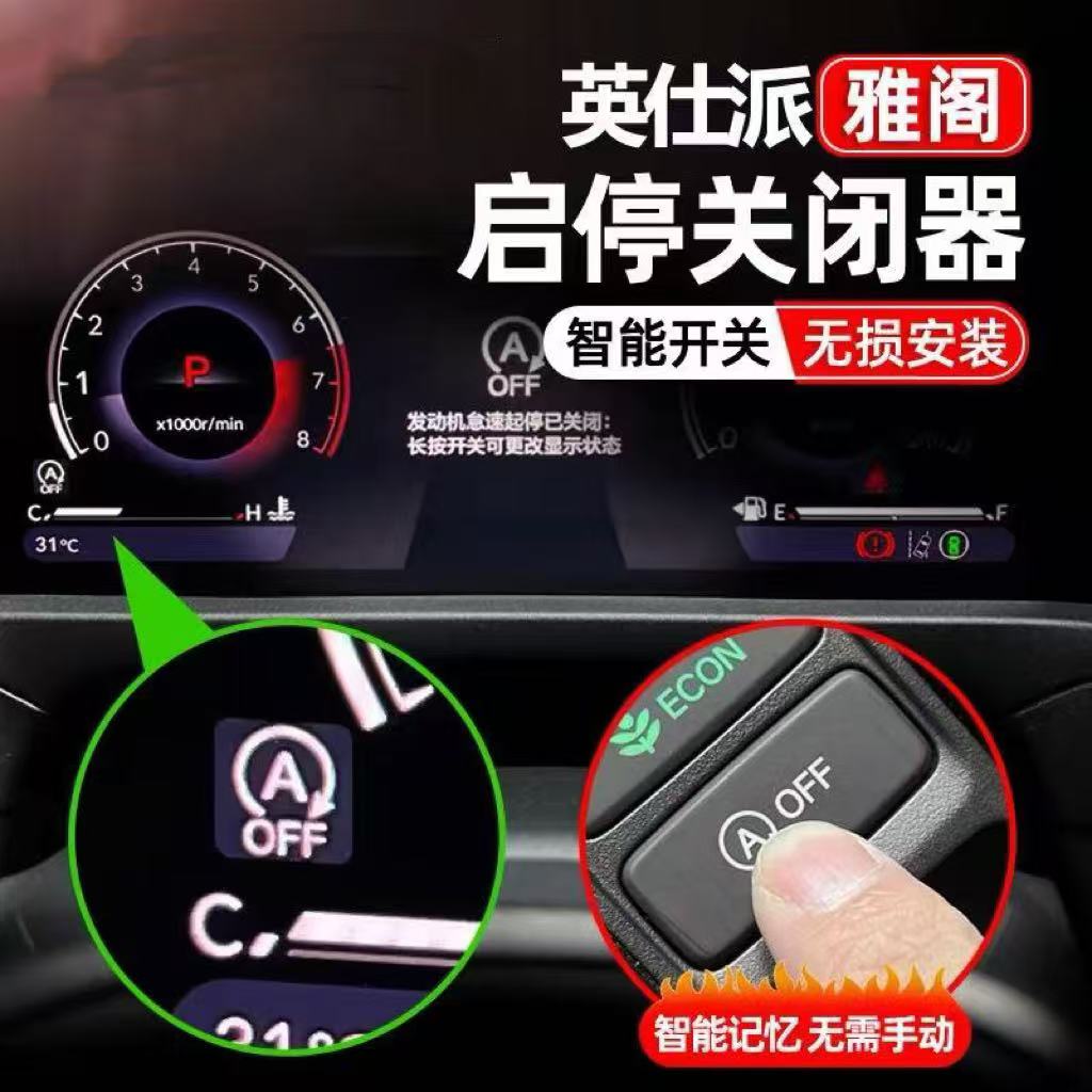 适用于18-25款雅阁英仕派改装发动机自动启停关闭器汽车用品升级