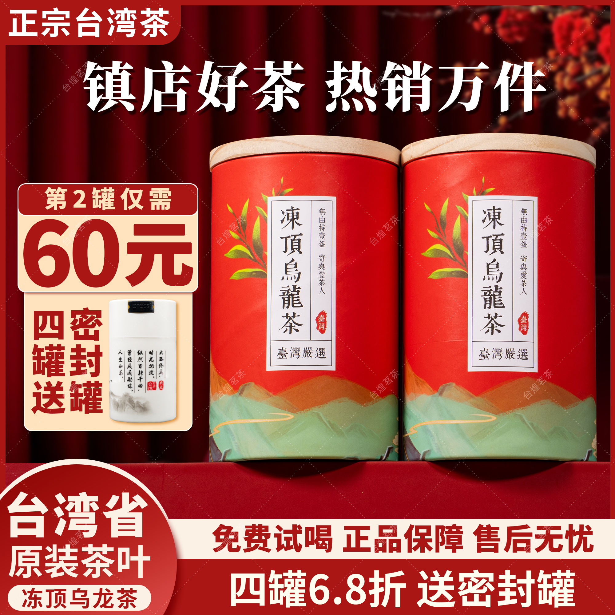 冻顶乌龙茶 台湾省鹿谷乡高山茶 三朵梅 比赛茶叶 150g/罐