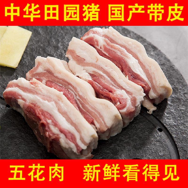 【五斤装】农家跑山猪奶头五花肉肚子五花肉