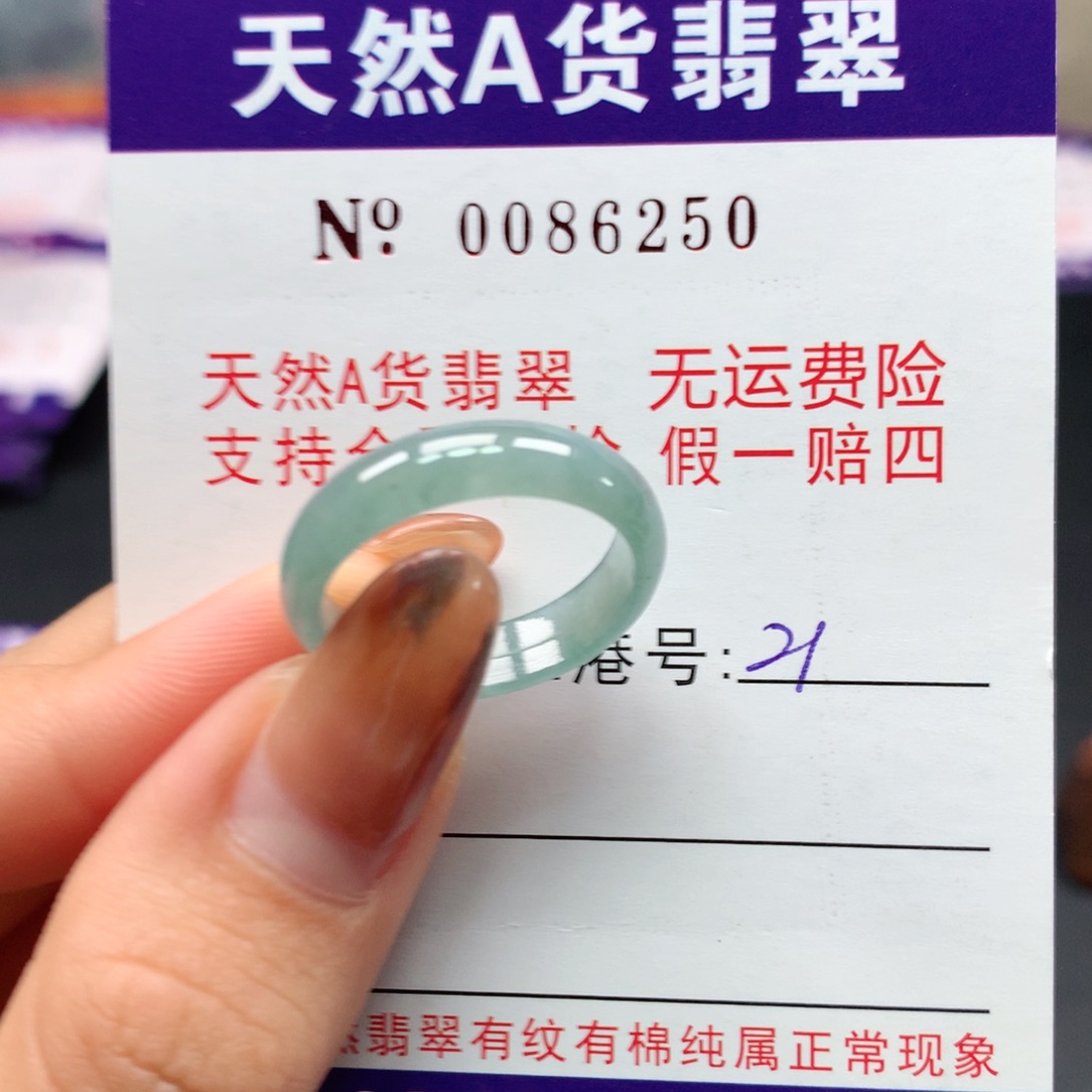 翡翠未镶嵌戒指卡牌