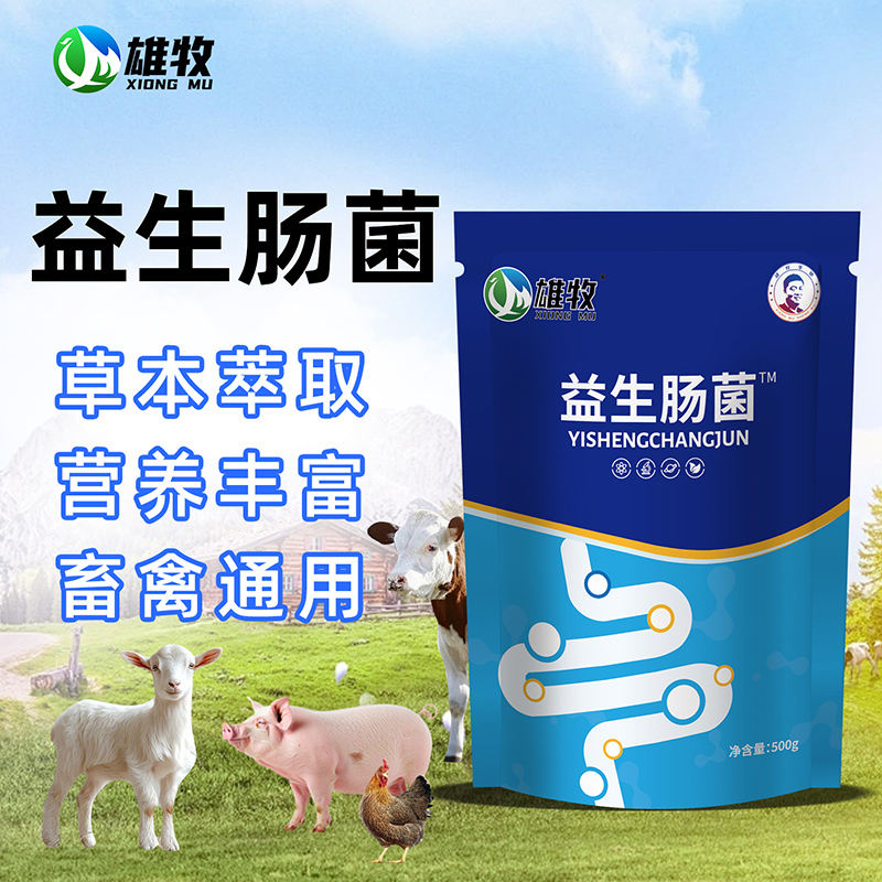 【雄牧】益生肠菌营养补充猪牛羊鸡鸭鹅畜禽通用益生菌正品直发
