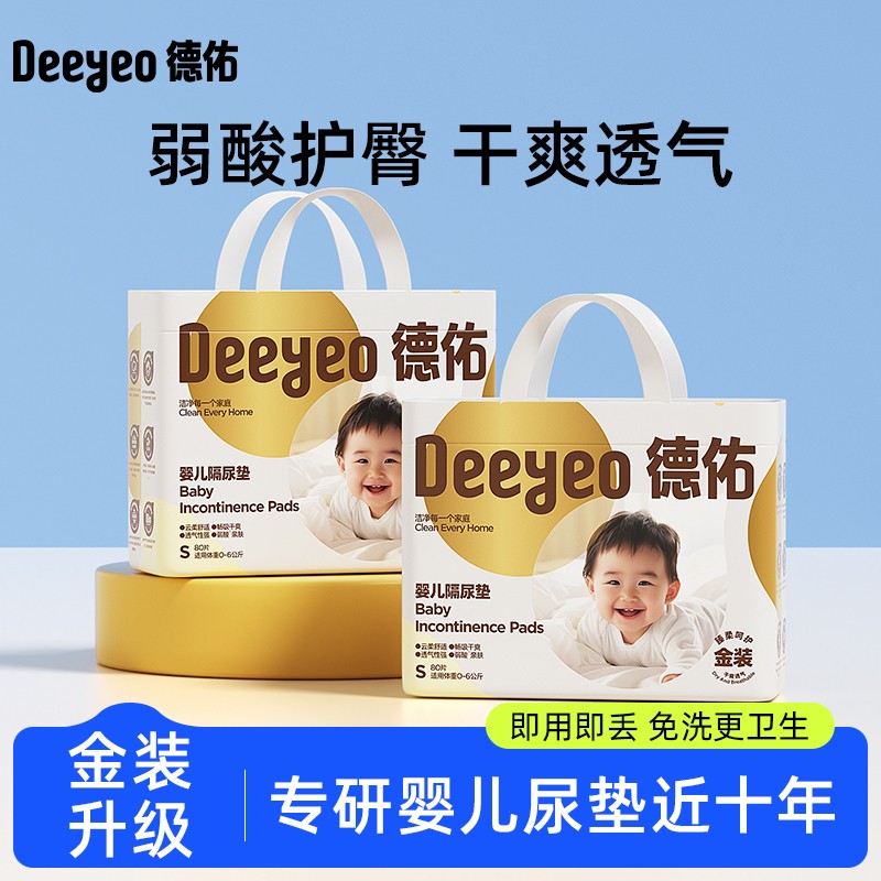 德佑一次性隔尿垫婴儿防水防潮透气防漏干爽亲肤新生儿宝宝护理垫