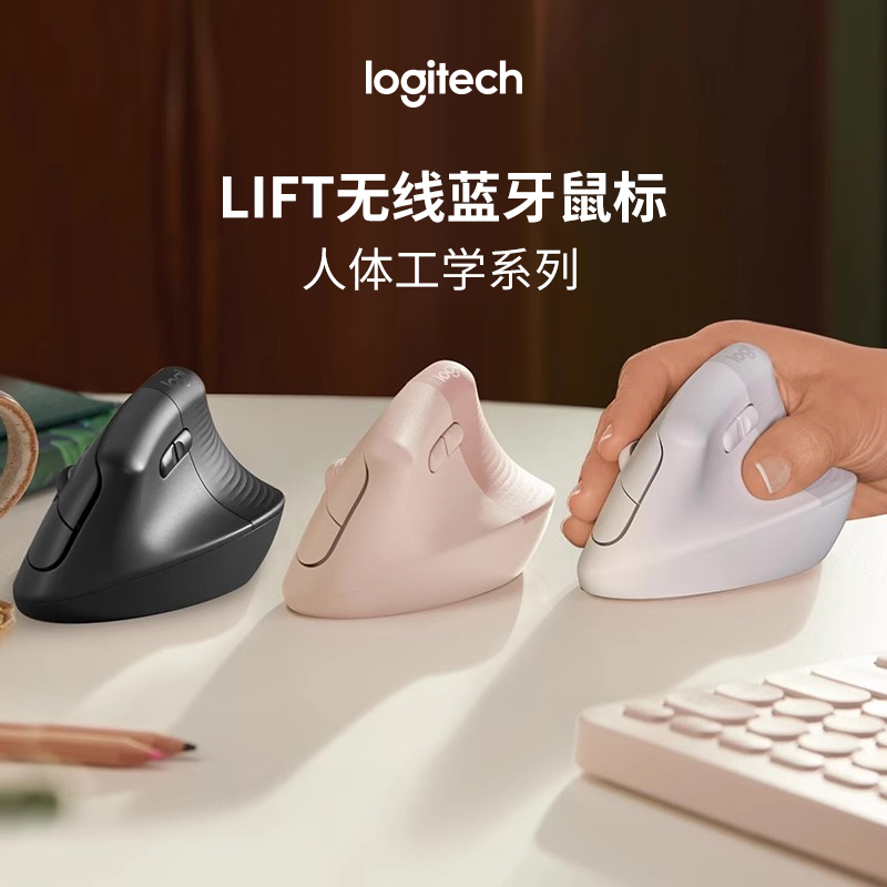 罗技LIFT无线人体工学垂直鼠标中小手型立握式鼠标设计商务创意