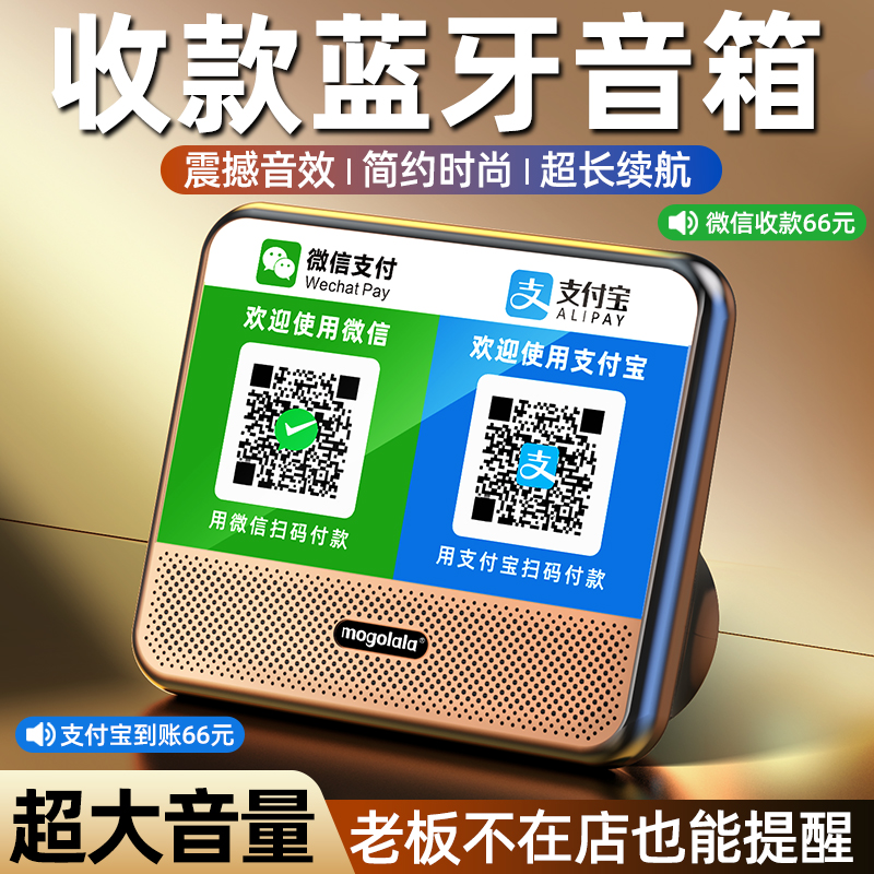 微信收款音响二维码提示支付宝收钱语音播报器无线蓝牙音箱大音量 图片 3