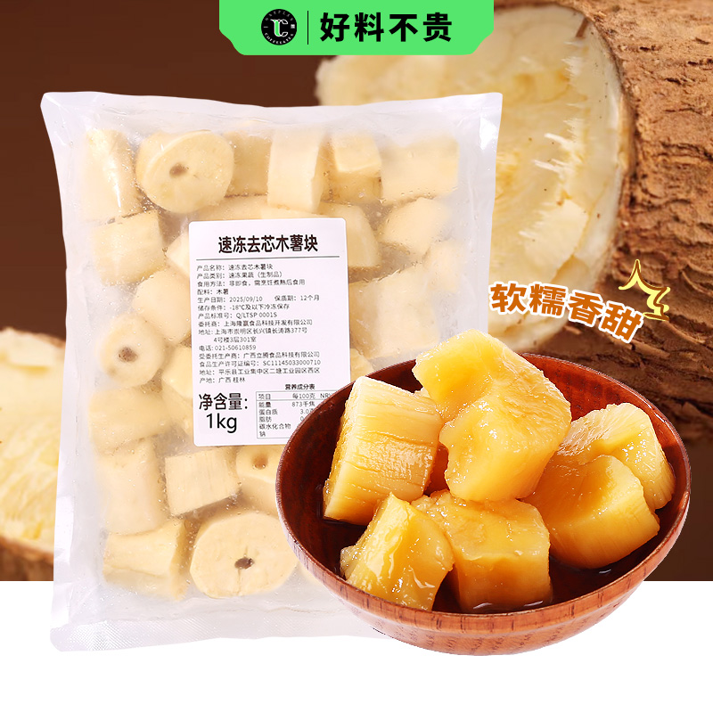 冷冻木薯块1000g木薯糖水新鲜去皮粉糯黄肉木薯快甜品奶茶店商用