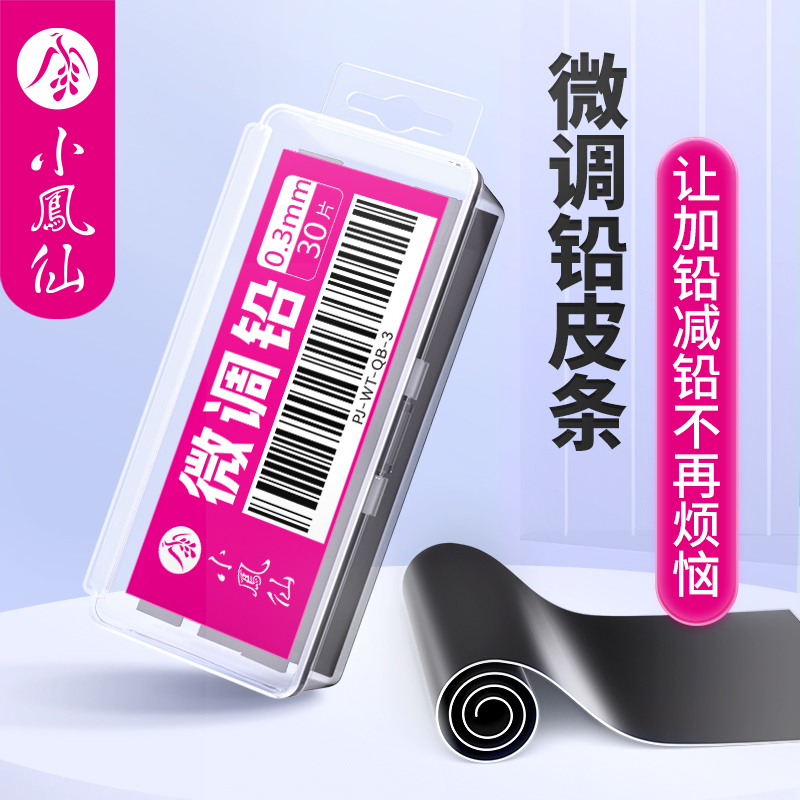 小凤仙微调铅皮卷铅薄铅快速铅竞技钓鱼小铅皮涂层易卷钓鱼专用