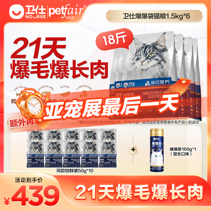 【6包囤货装】21天爆毛长肉爆爆猫粮袋全价冻干注心鲜肉成猫幼