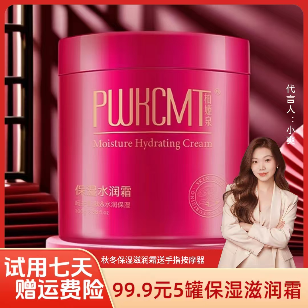 小爽推荐【拍一发五】抗皱保湿水润面霜手霜身体乳三合一不油腻