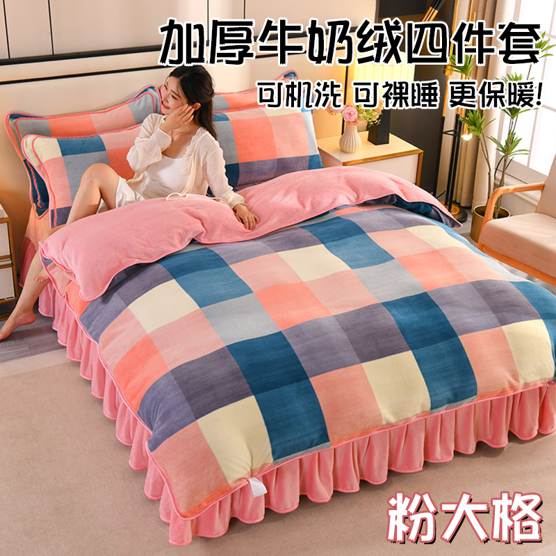 粉大格单被套加厚加绒牛奶绒单被套