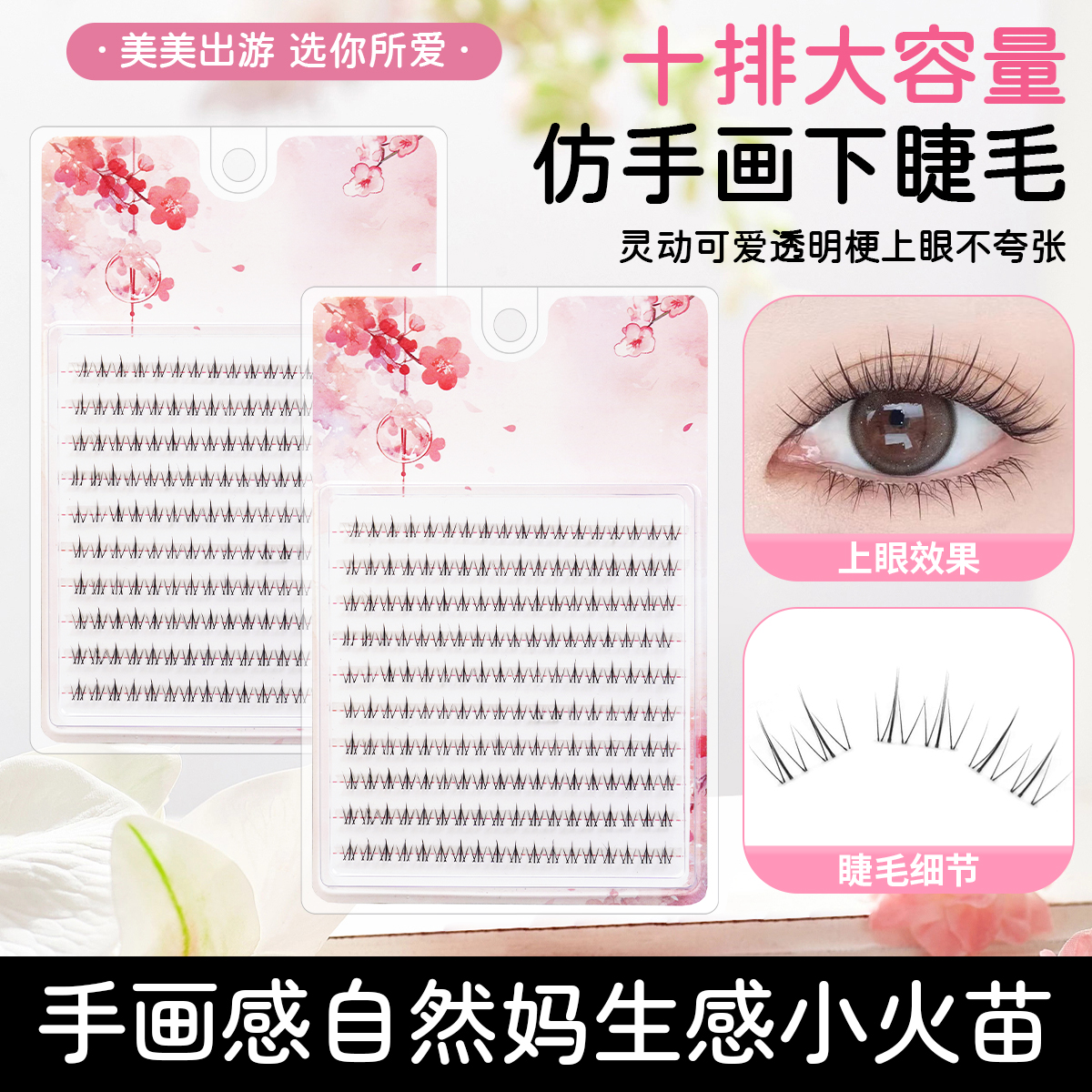 大10排胶水款大容量百搭假睫毛小火苗下睫毛分段式新手适用