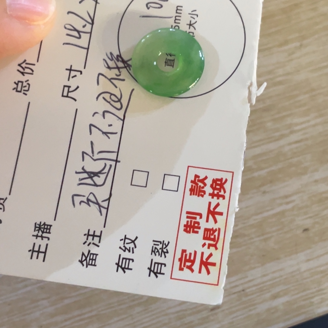 盛***装定制翡翠未镶嵌甜甜圈