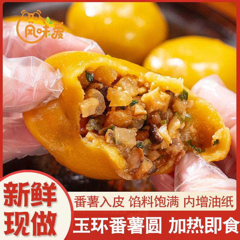 温州特产番薯圆口感软糯Q弹600克1包10个咸口番薯圆馅料丰富