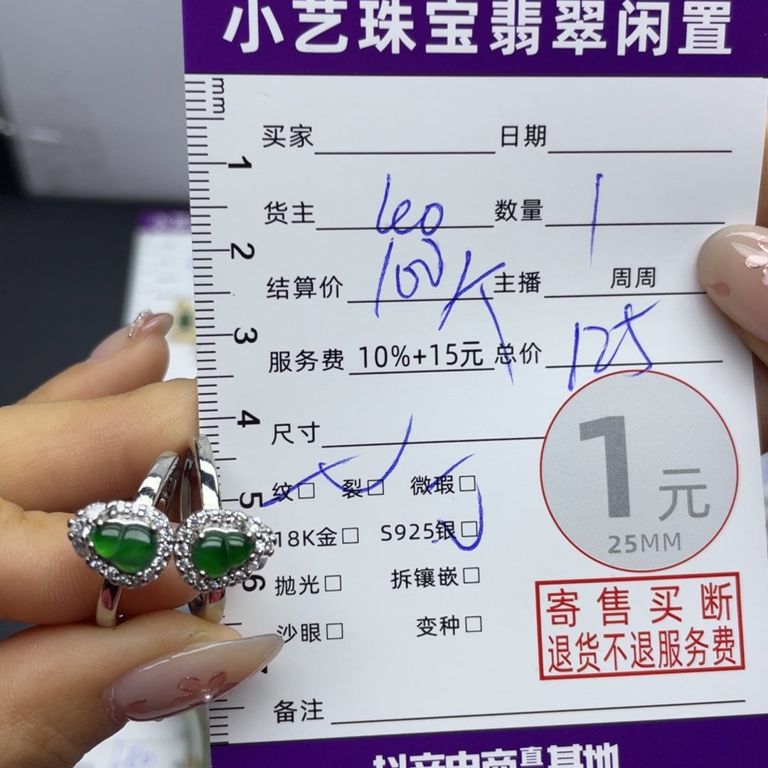 翡翠未镶嵌戒指戒指