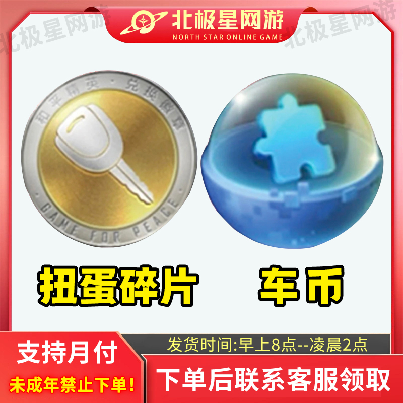 和平精英小店皮肤车币扭蛋碎片秒到置换徽章车辆抢皮升级徽章衣服