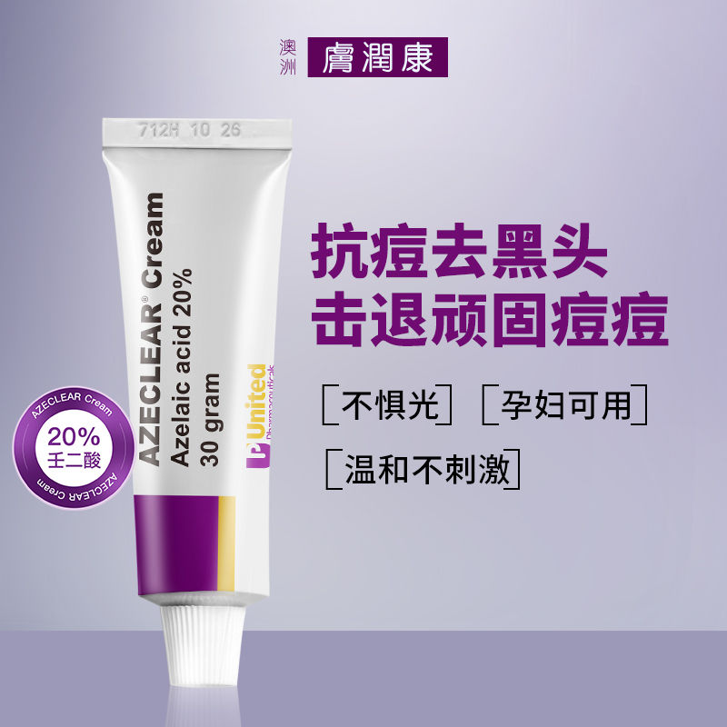 FUYUNHON/肤润康壬二酸乳膏20%乳霜淡化痘印温和祛痘控油面霜痘印