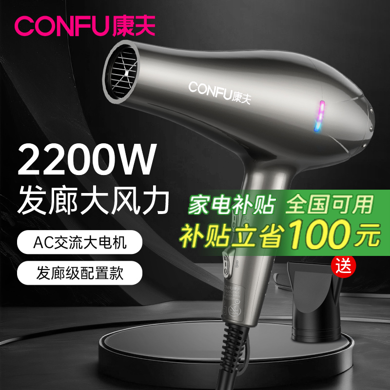 康夫电吹风机家用2200W大功率低噪音专业发廊大风力冷热风速干