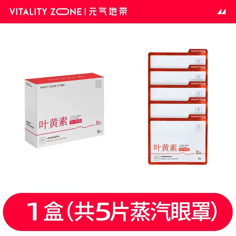 元气地带叶黄素蒸汽眼罩5片一盒