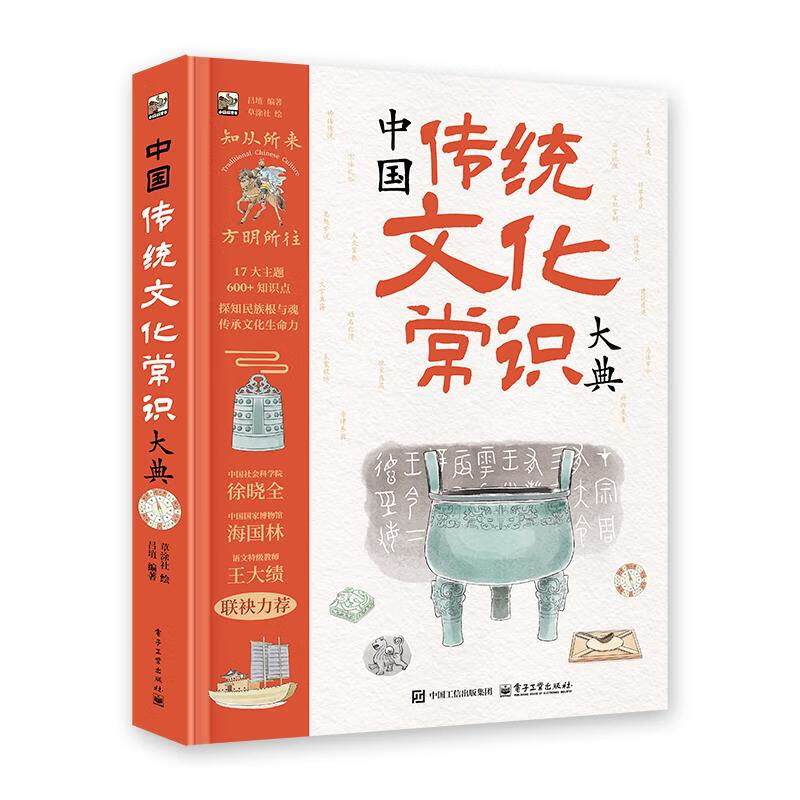 中国传统文化常识大典吕埴电子工业出版社新华书店正版