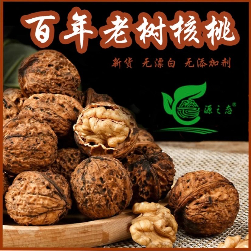 【腾冲阿玖】云南老树核桃