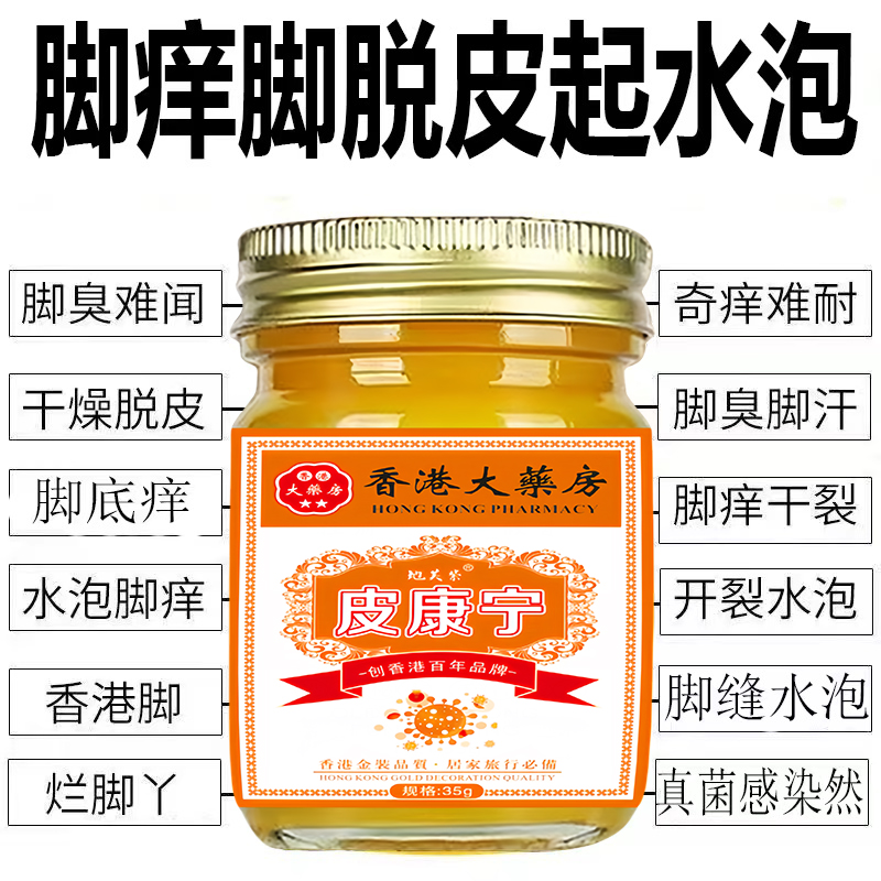 【正品皮康宁】脚痒脚臭起水泡脚缝痒脱皮香港脚脱脚底痒抑菌止痒