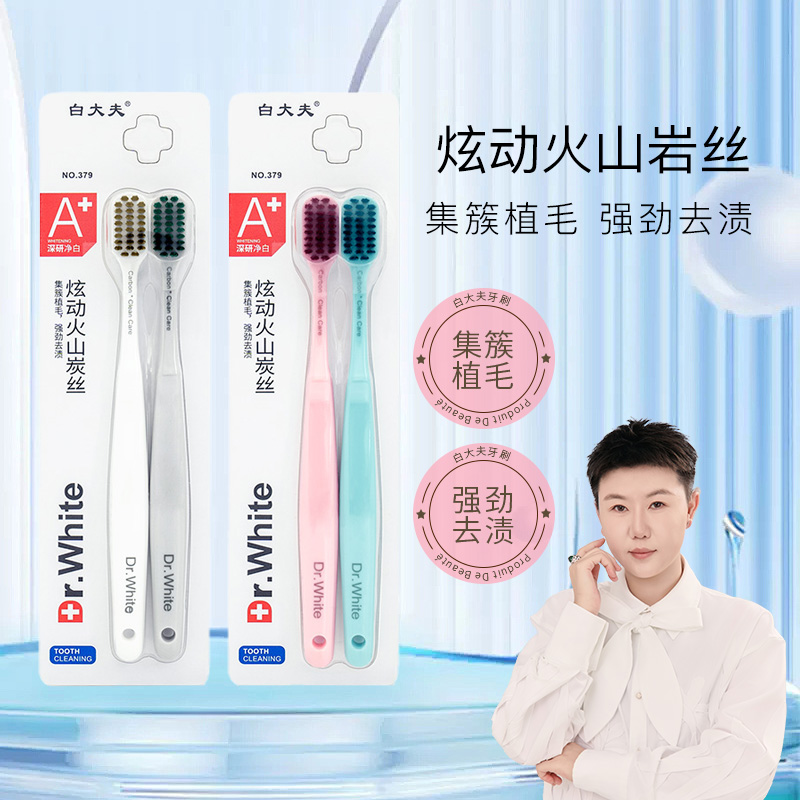 白大夫 ：4支炫动火山炭丝牙刷家用情侣便携（颜色随机）