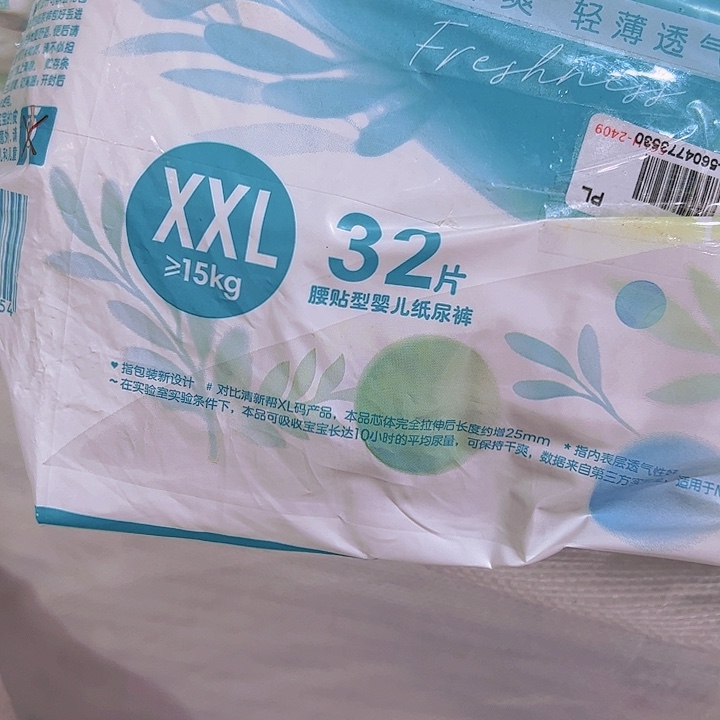破包清新包纸尿裤xxl32