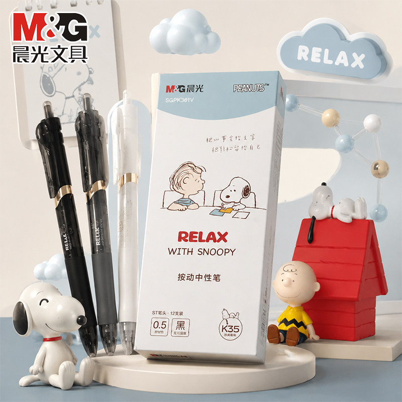 晨光史努比联名款按动中性笔0.5速干顺滑高颜值学生考试刷题笔