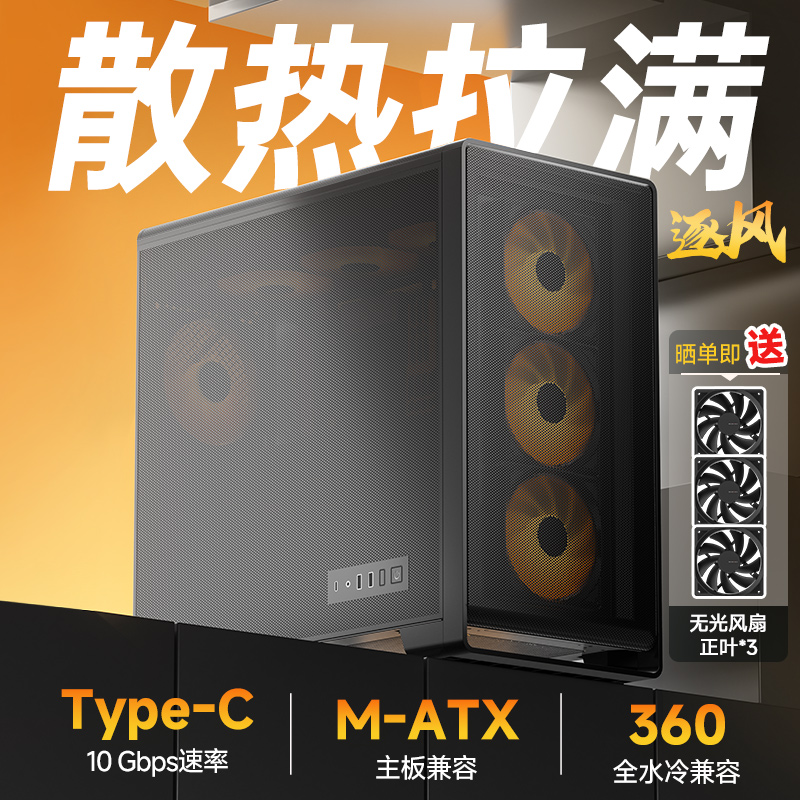 金河田逐风散热机箱MATX网孔台式机电脑主机非侧透游戏办公机箱