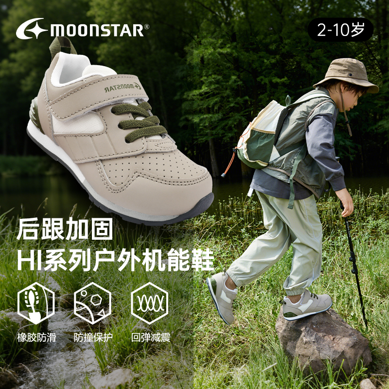 MOONSTAR月星2-8岁机能童鞋HI系列儿童运动鞋男女童休闲鞋稳步鞋