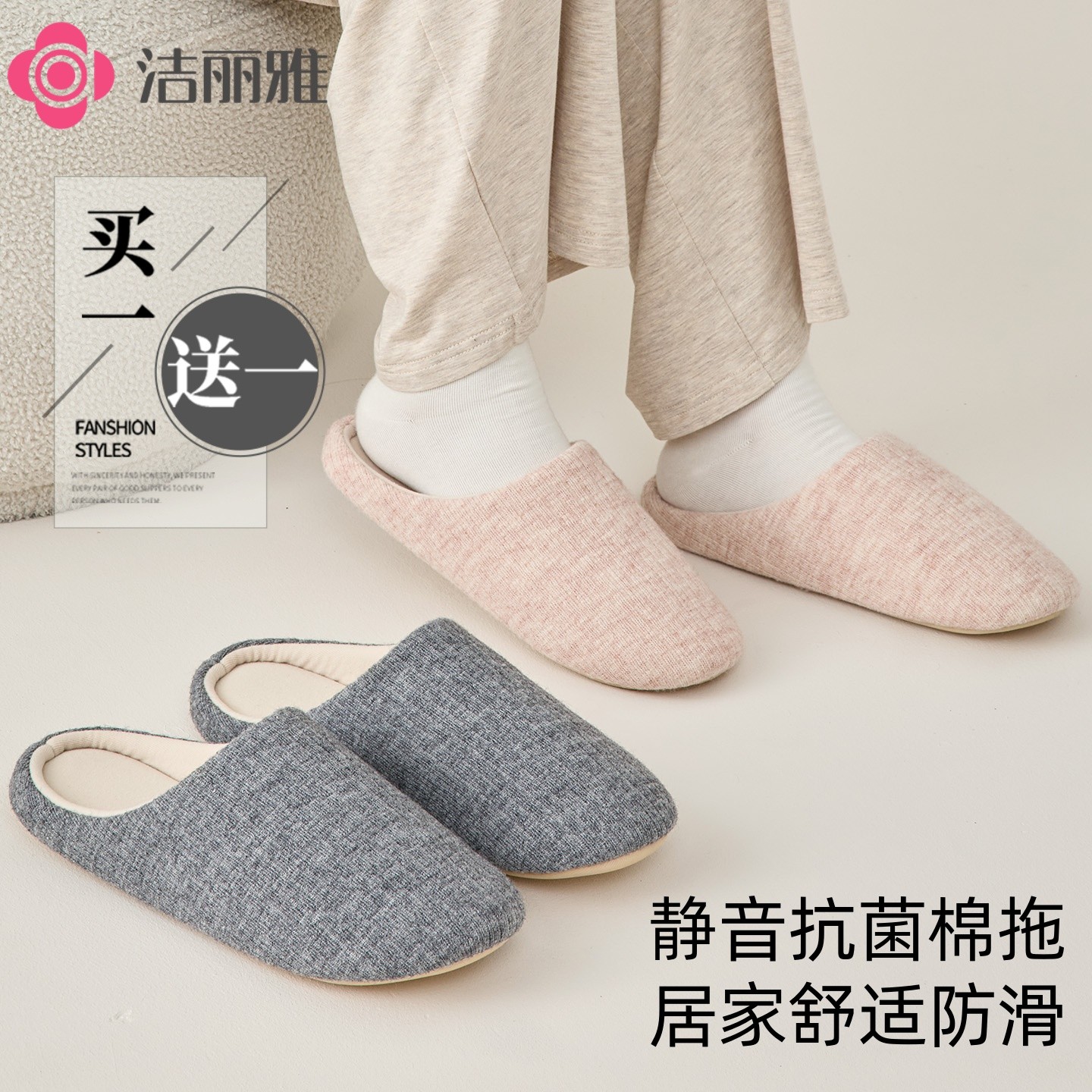 洁丽雅2双装静音抗菌棉拖鞋情侣居家室内防滑2025新款春秋软底女