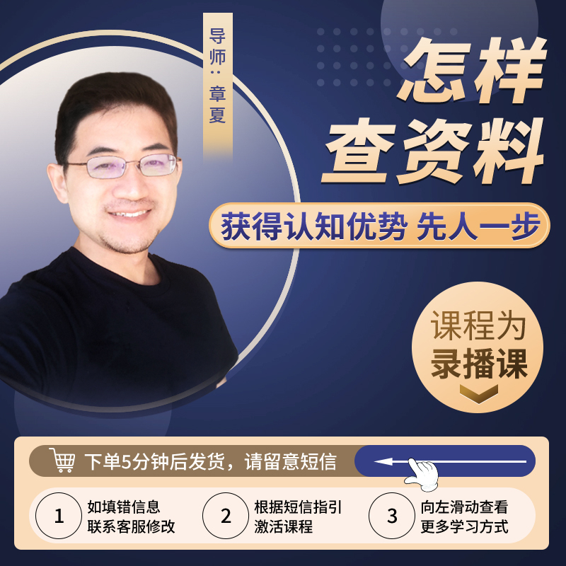 获得认知优势，先人一步—如何查资料