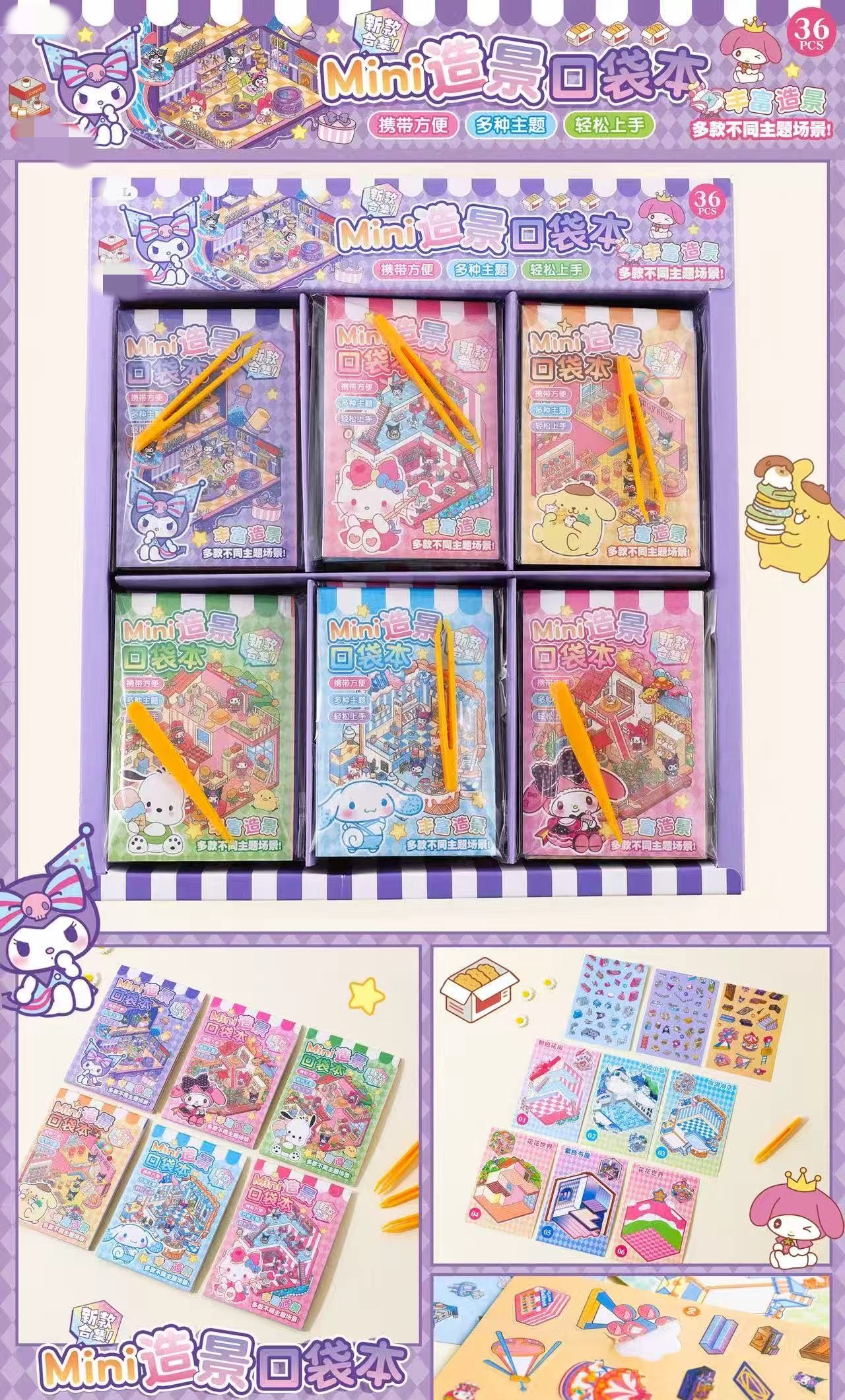 造景贴纸本场景拼贴图案玩具（一单到手36个），C-230