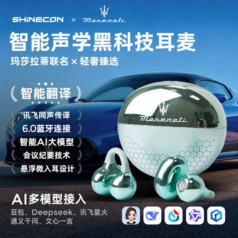 MC11玛莎拉蒂联名SHINECON千幻夹耳智能同声传译蓝牙耳机